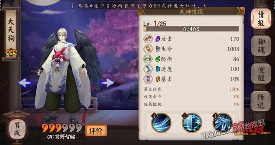 阴阳师大天狗,御魂,觉醒