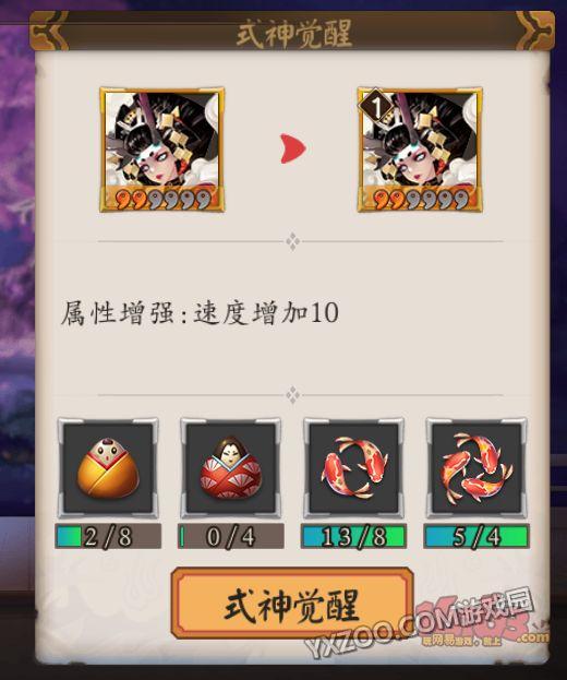 阴阳师阎魔,御魂,觉醒