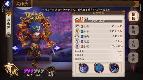 阴阳师两面佛,御魂,觉醒