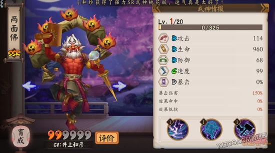阴阳师两面佛,御魂,觉醒