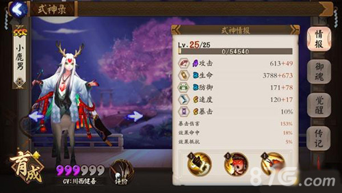 阴阳师小鹿男,御魂,觉醒