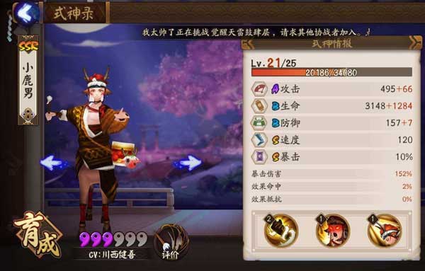 阴阳师小鹿男,御魂,觉醒