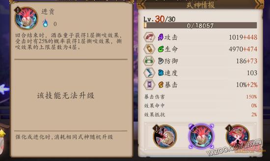 阴阳师酒吞童子,御魂,觉醒