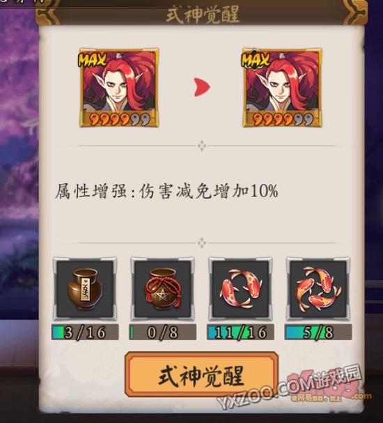 阴阳师酒吞童子,御魂,觉醒