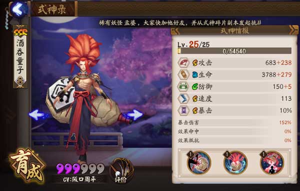 阴阳师酒吞童子,御魂,觉醒