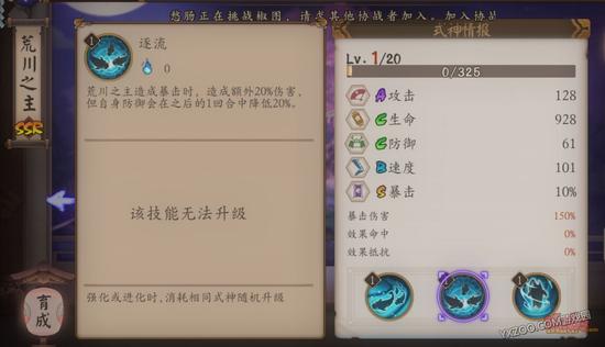 阴阳师荒川之主,御魂,觉醒
