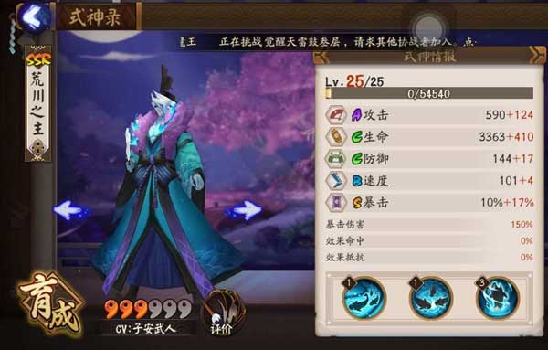 阴阳师荒川之主,御魂,觉醒