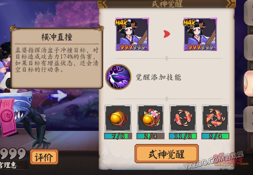 阴阳师孟婆,御魂,觉醒