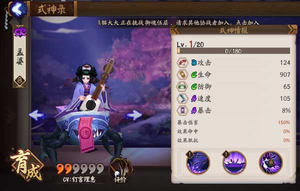 阴阳师孟婆,御魂,觉醒