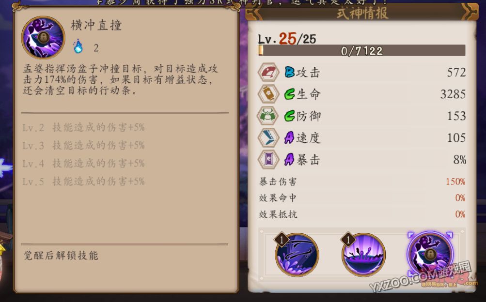 阴阳师孟婆,御魂,觉醒