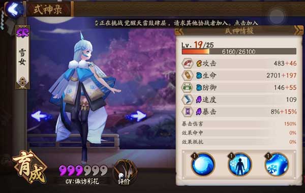 阴阳师雪女,御魂,觉醒,阵容搭配