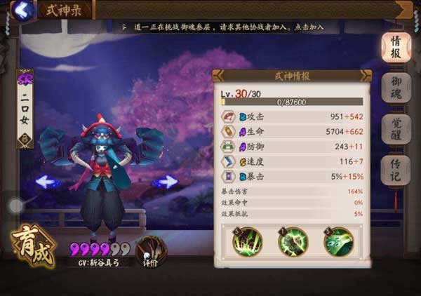 阴阳师二口女,御魂,觉醒,阵容搭配