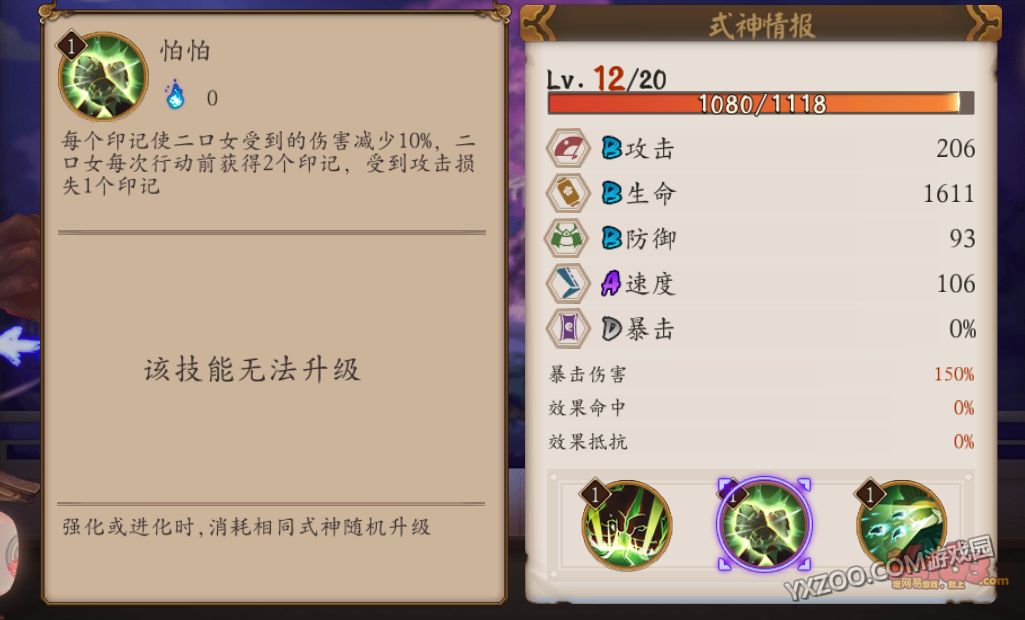 阴阳师二口女,御魂,觉醒,阵容搭配