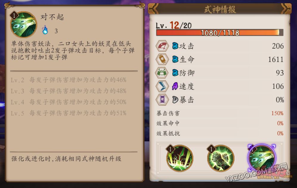 阴阳师二口女,御魂,觉醒,阵容搭配