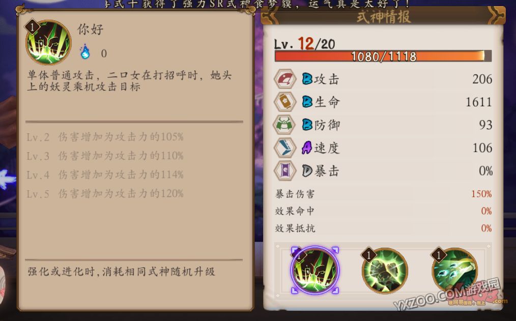 阴阳师二口女,御魂,觉醒,阵容搭配