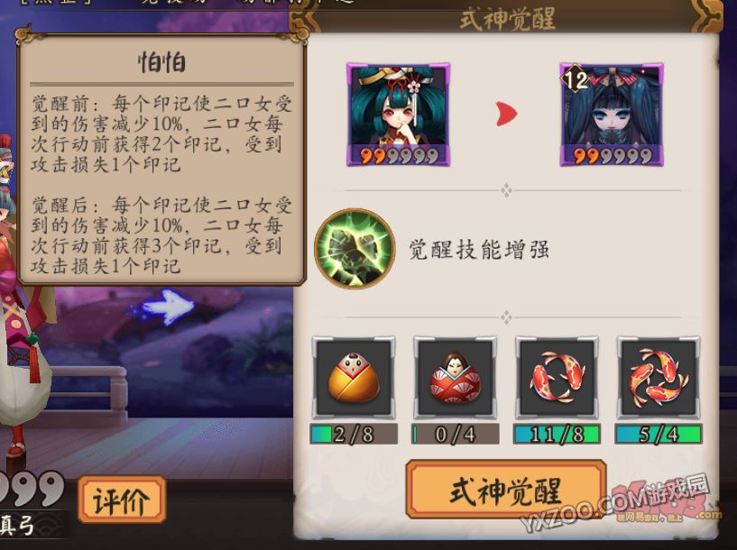 阴阳师二口女,御魂,觉醒,阵容搭配