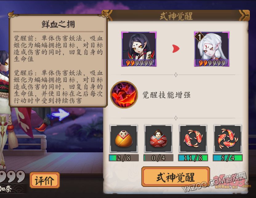 阴阳师吸血姬,御魂,觉醒,阵容搭配