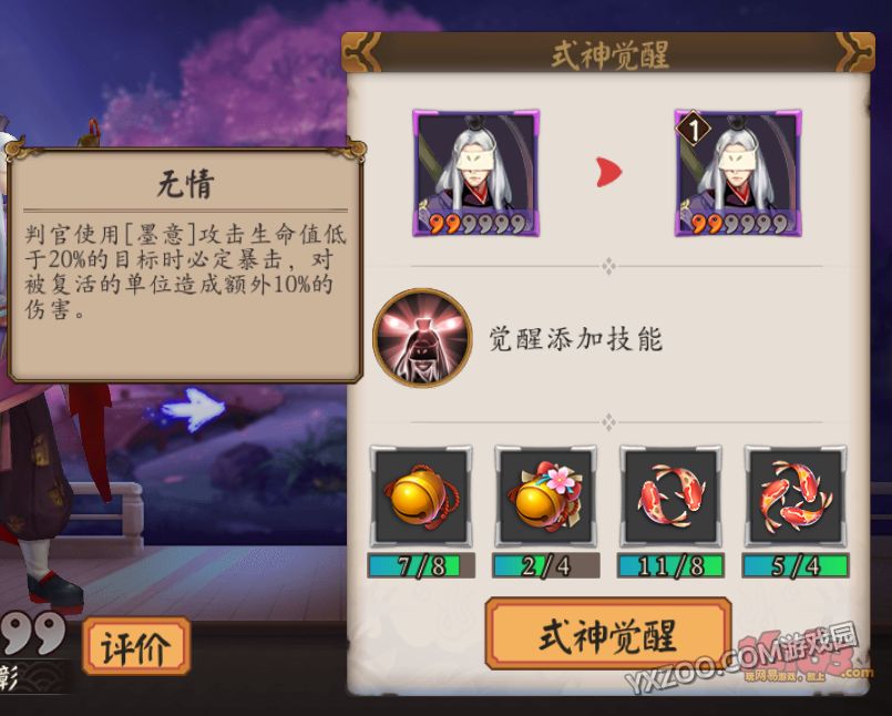 阴阳师判官,御魂,觉醒,阵容搭配