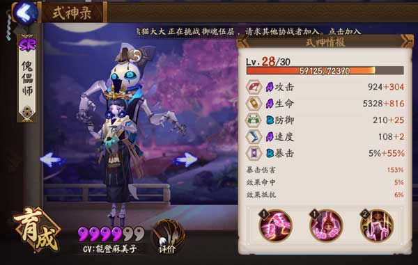 阴阳师傀儡师,御魂,觉醒,阵容搭配