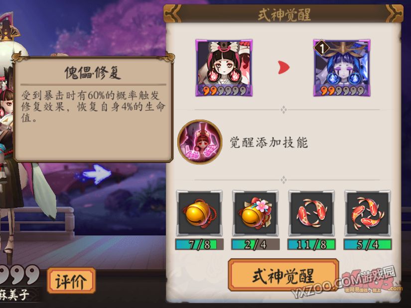 阴阳师傀儡师,御魂,觉醒,阵容搭配