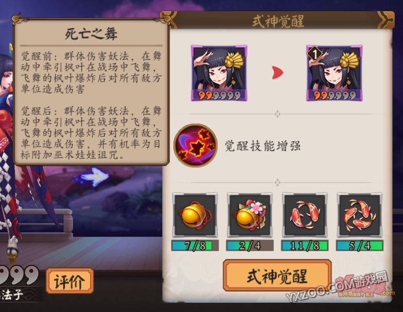 阴阳师鬼女红叶,御魂,觉醒,阵容搭配