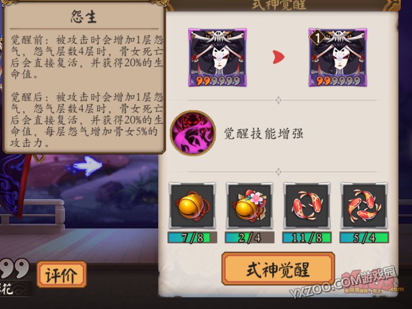 阴阳师骨女,御魂,觉醒,阵容搭配