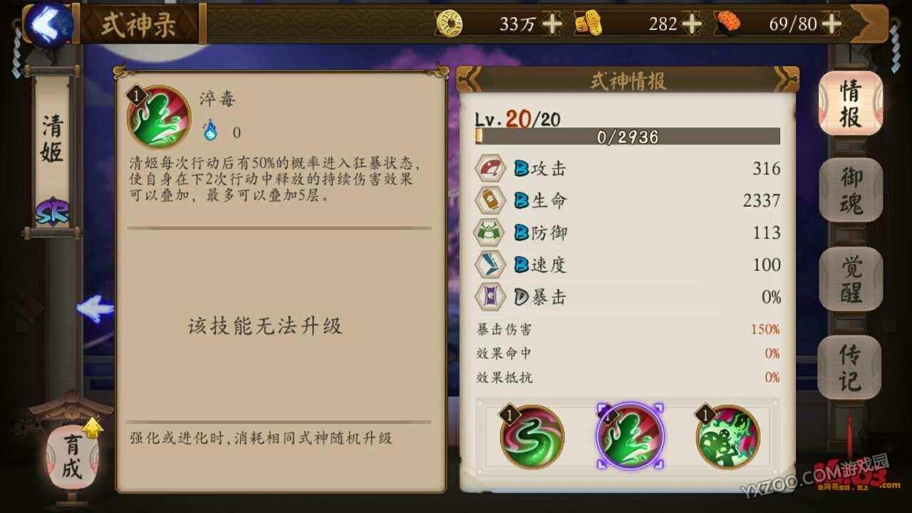 阴阳师清姬,御魂,觉醒,阵容搭配