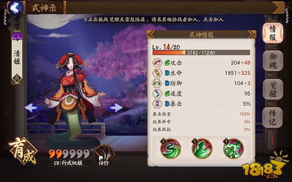 阴阳师清姬,御魂,觉醒,阵容搭配