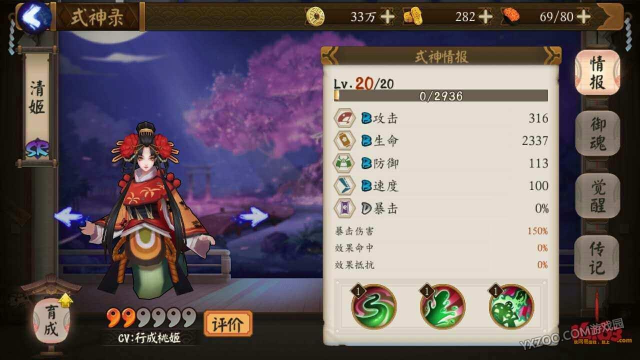 阴阳师清姬,御魂,觉醒,阵容搭配