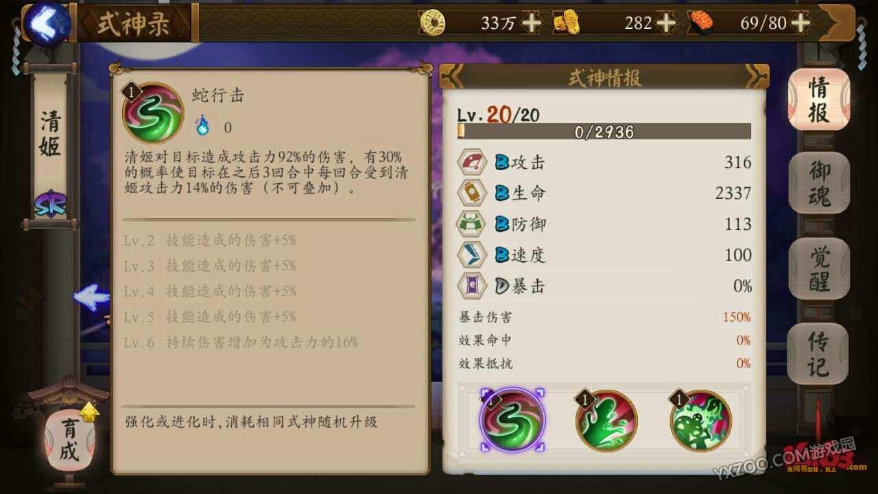 阴阳师清姬,御魂,觉醒,阵容搭配