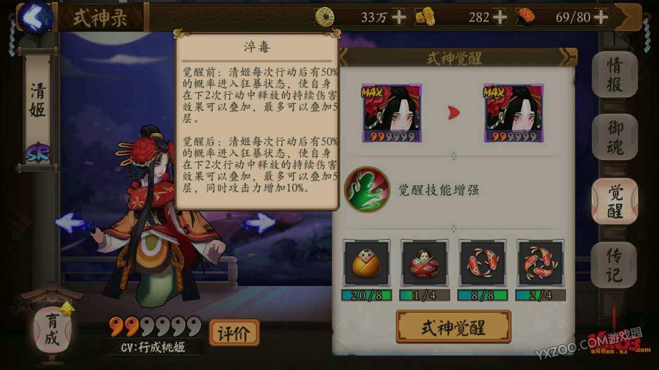 阴阳师清姬,御魂,觉醒,阵容搭配