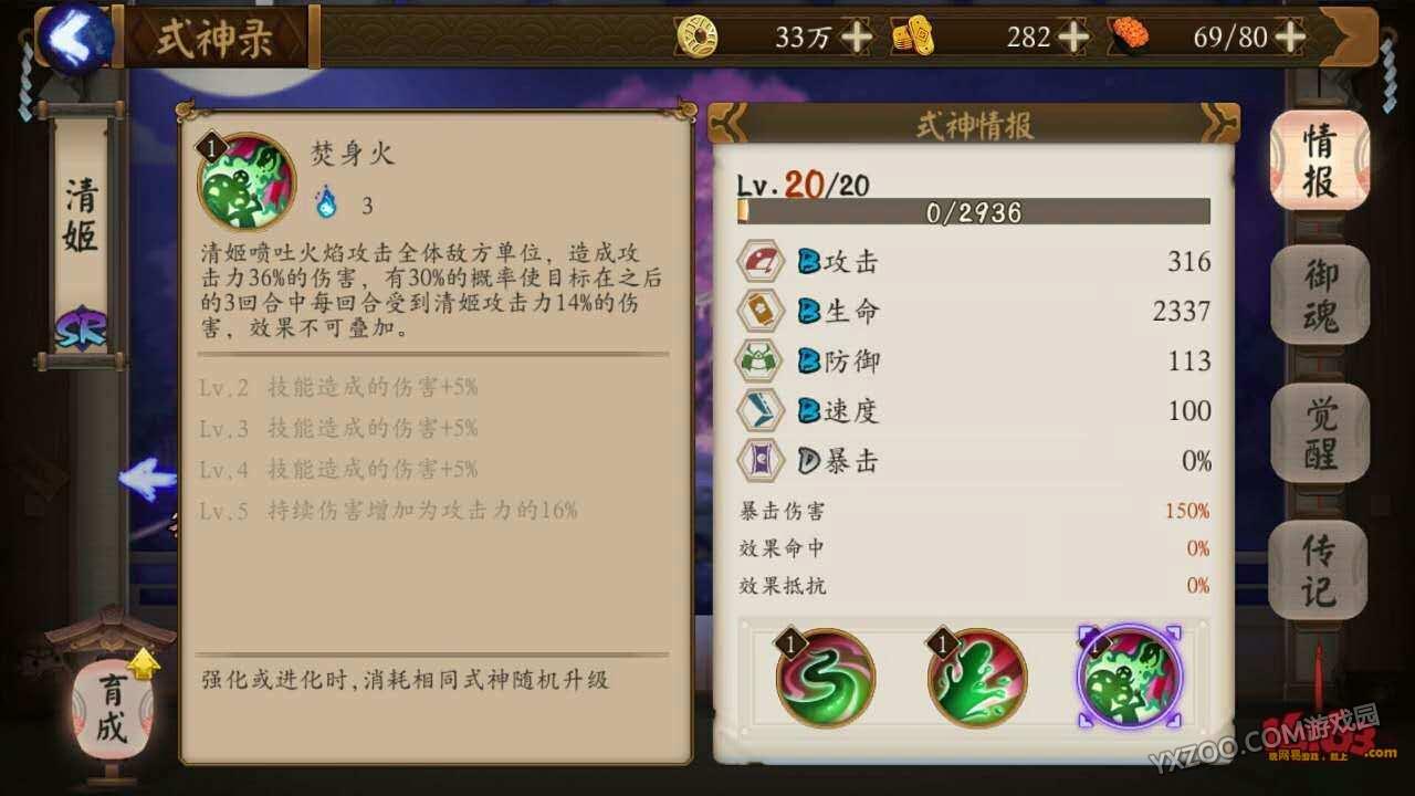 阴阳师清姬,御魂,觉醒,阵容搭配