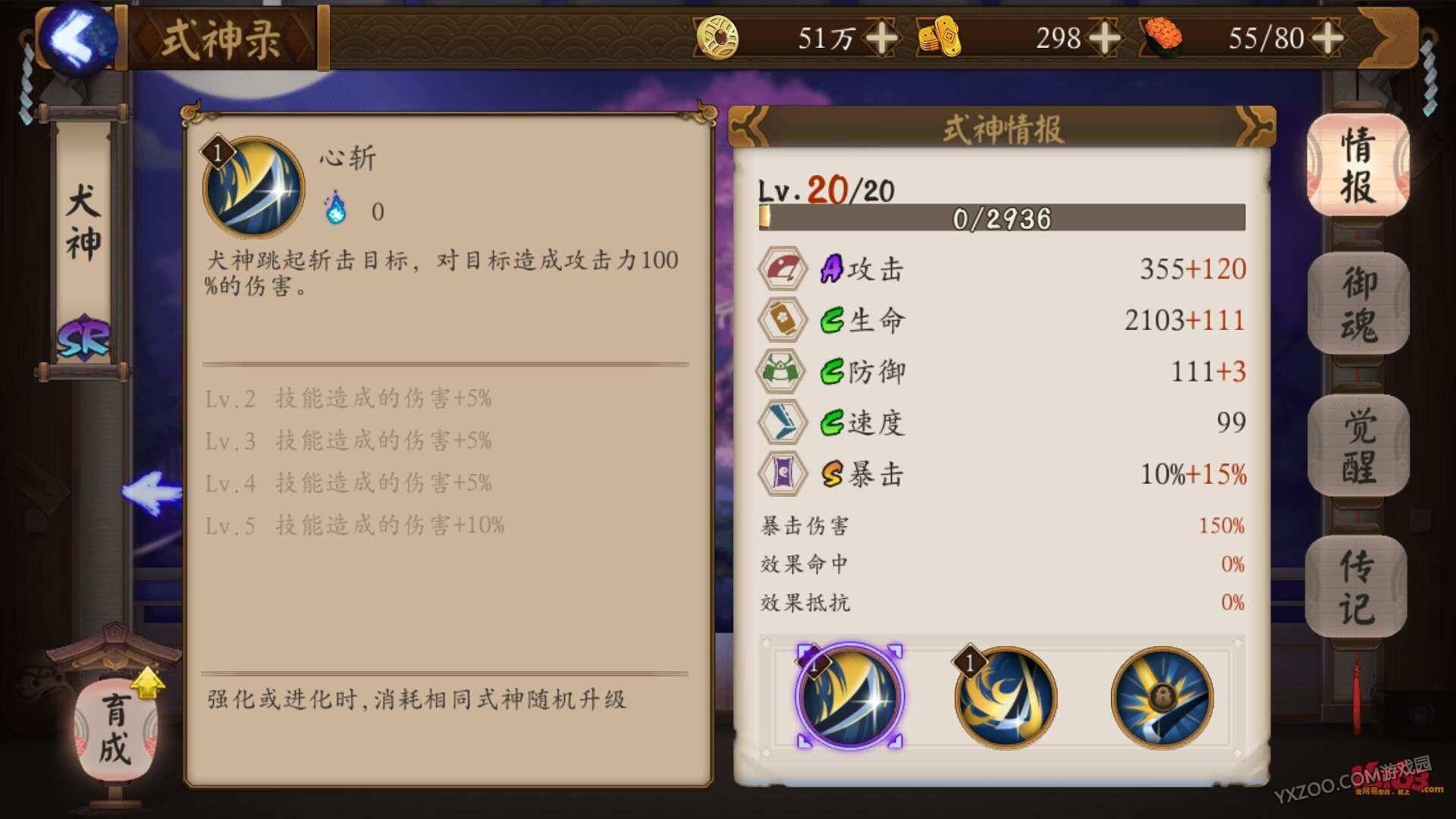 阴阳师犬神,御魂,觉醒,阵容搭配