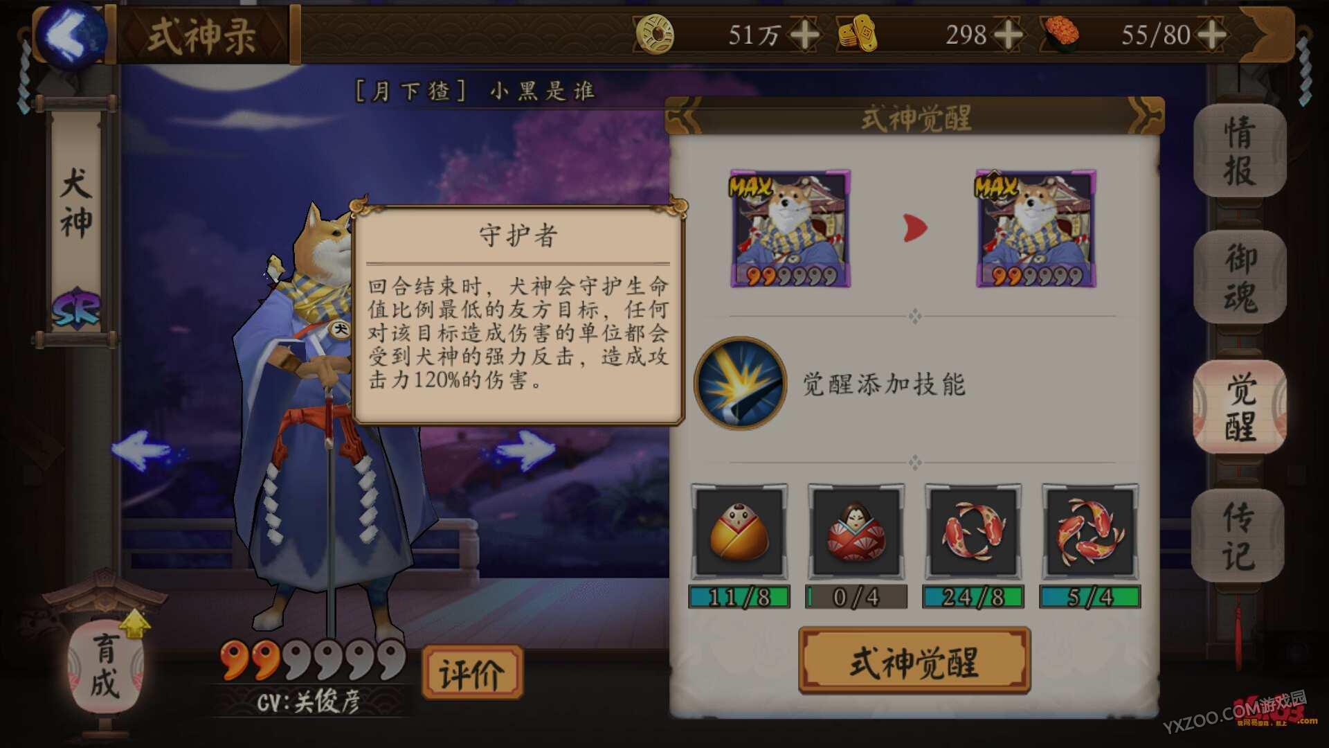阴阳师犬神,御魂,觉醒,阵容搭配