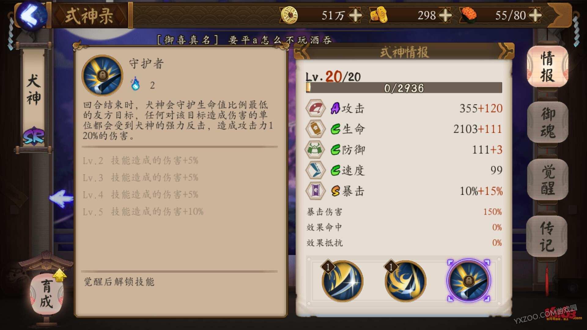 阴阳师犬神,御魂,觉醒,阵容搭配