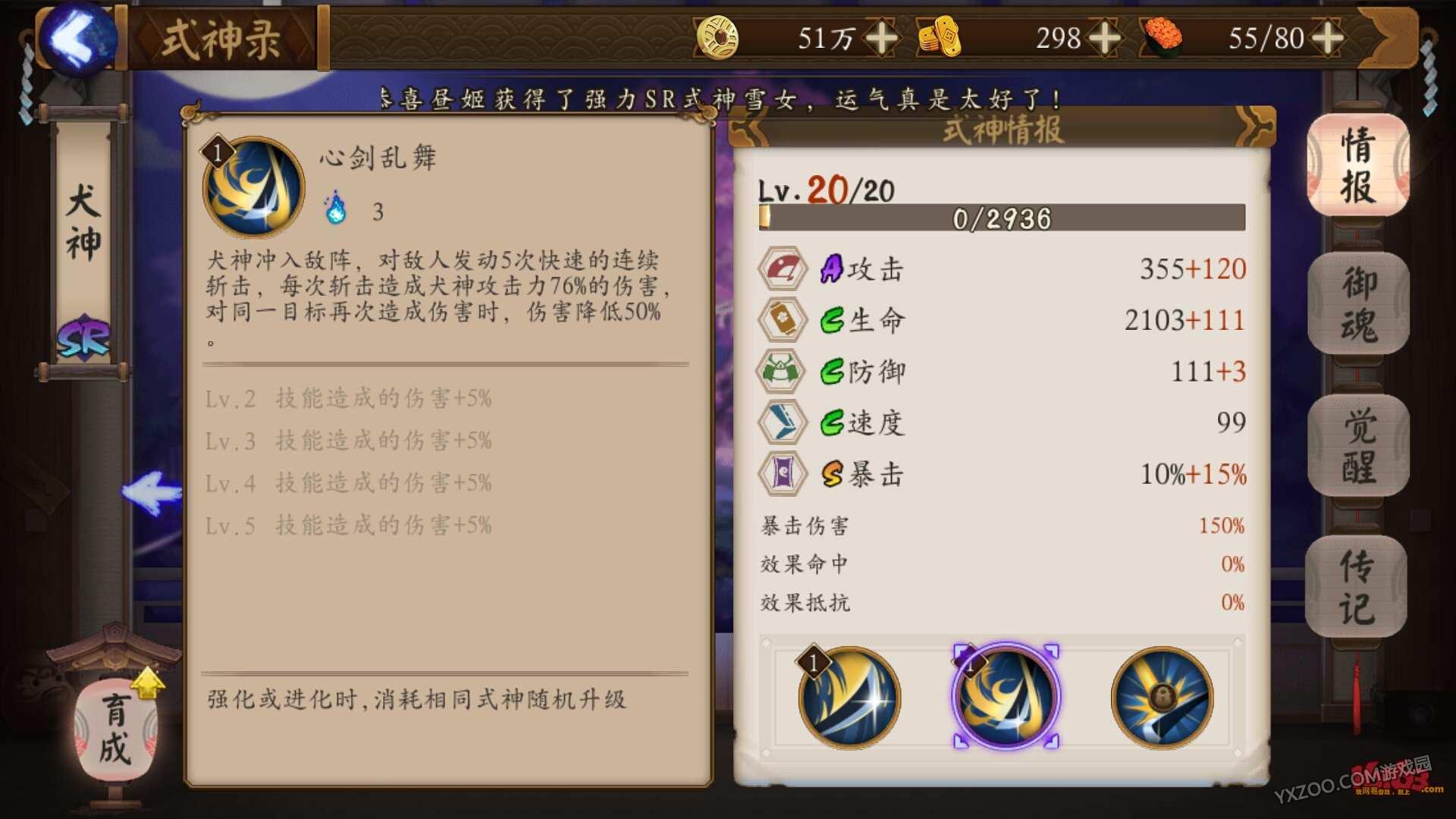 阴阳师犬神,御魂,觉醒,阵容搭配