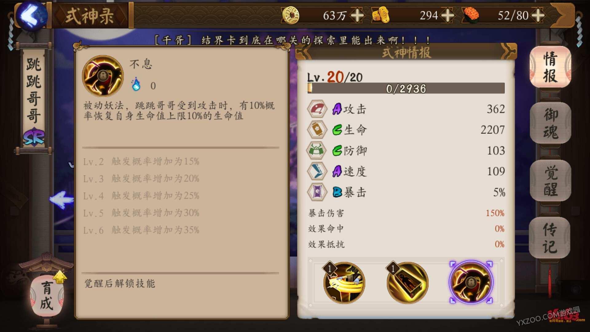 阴阳师跳跳哥哥,御魂,觉醒,阵容搭配