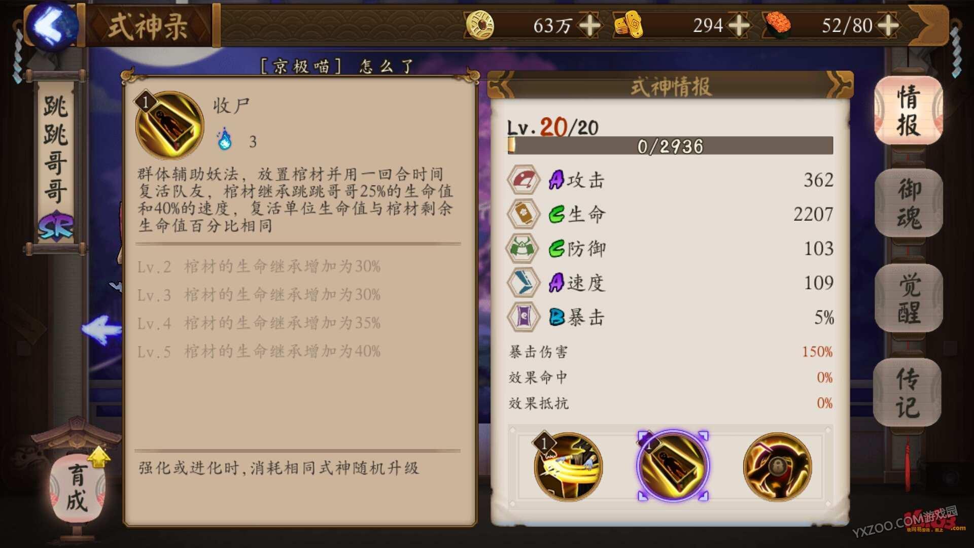 阴阳师跳跳哥哥,御魂,觉醒,阵容搭配