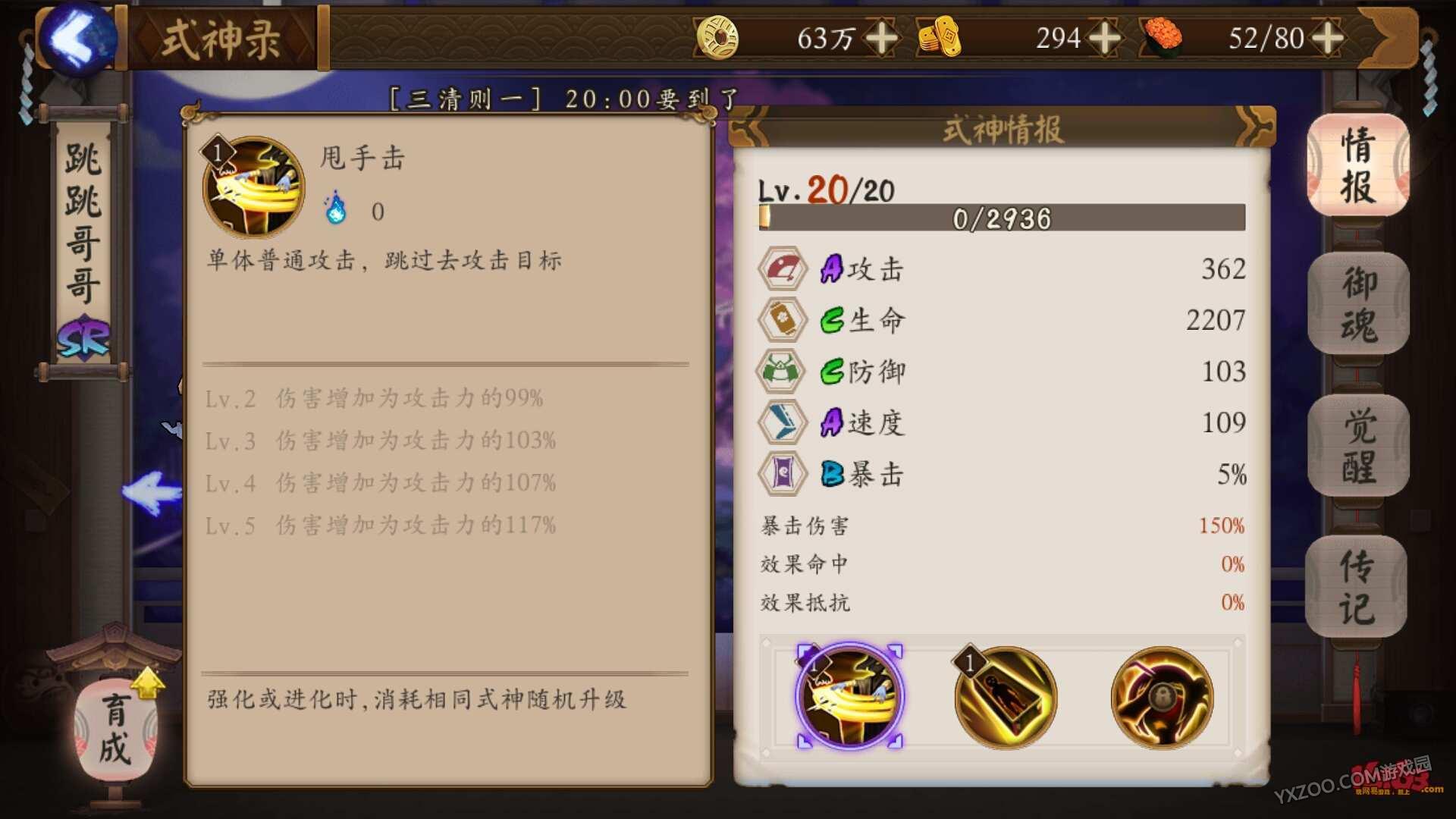 阴阳师跳跳哥哥,御魂,觉醒,阵容搭配