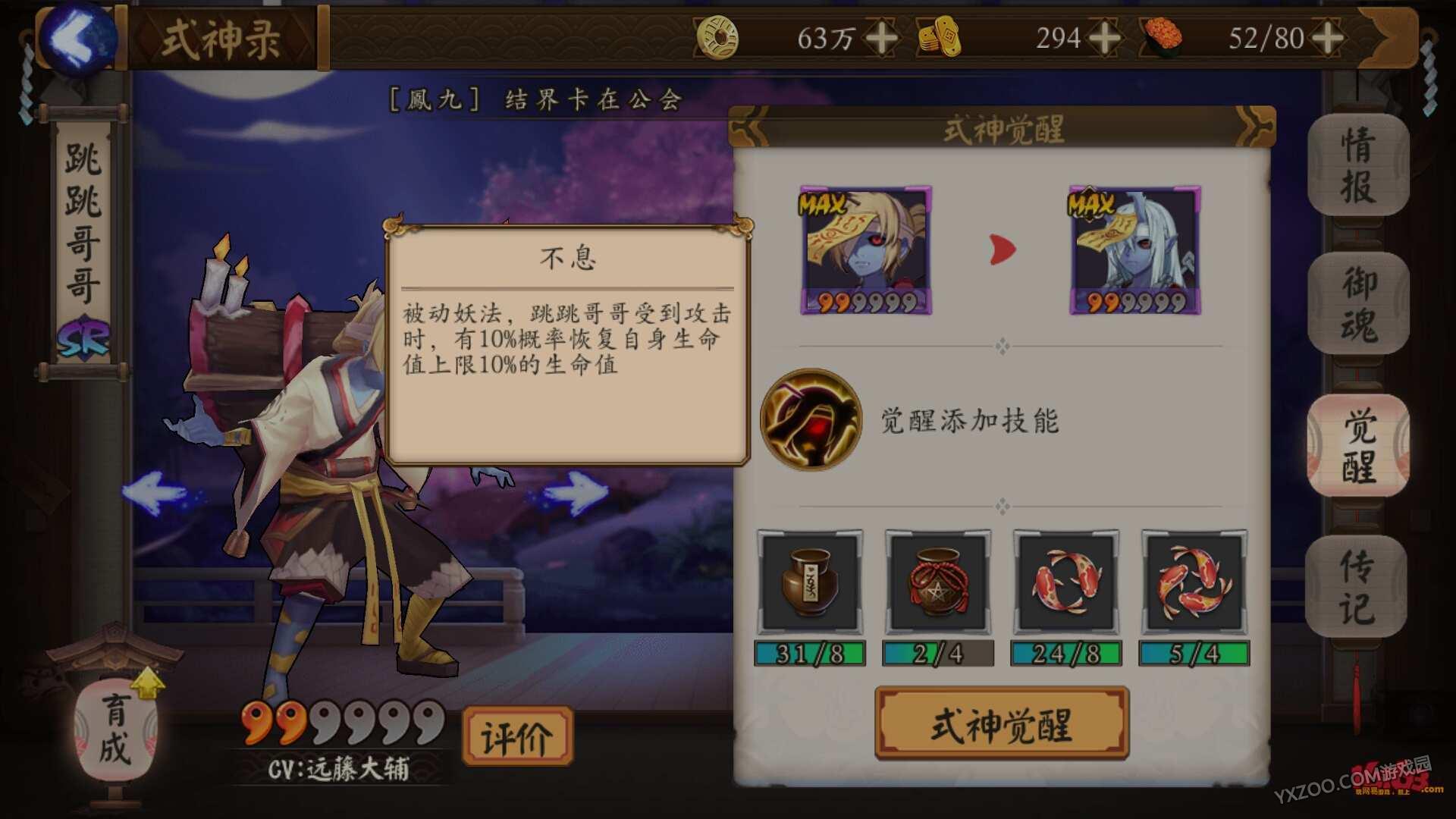 阴阳师跳跳哥哥,御魂,觉醒,阵容搭配