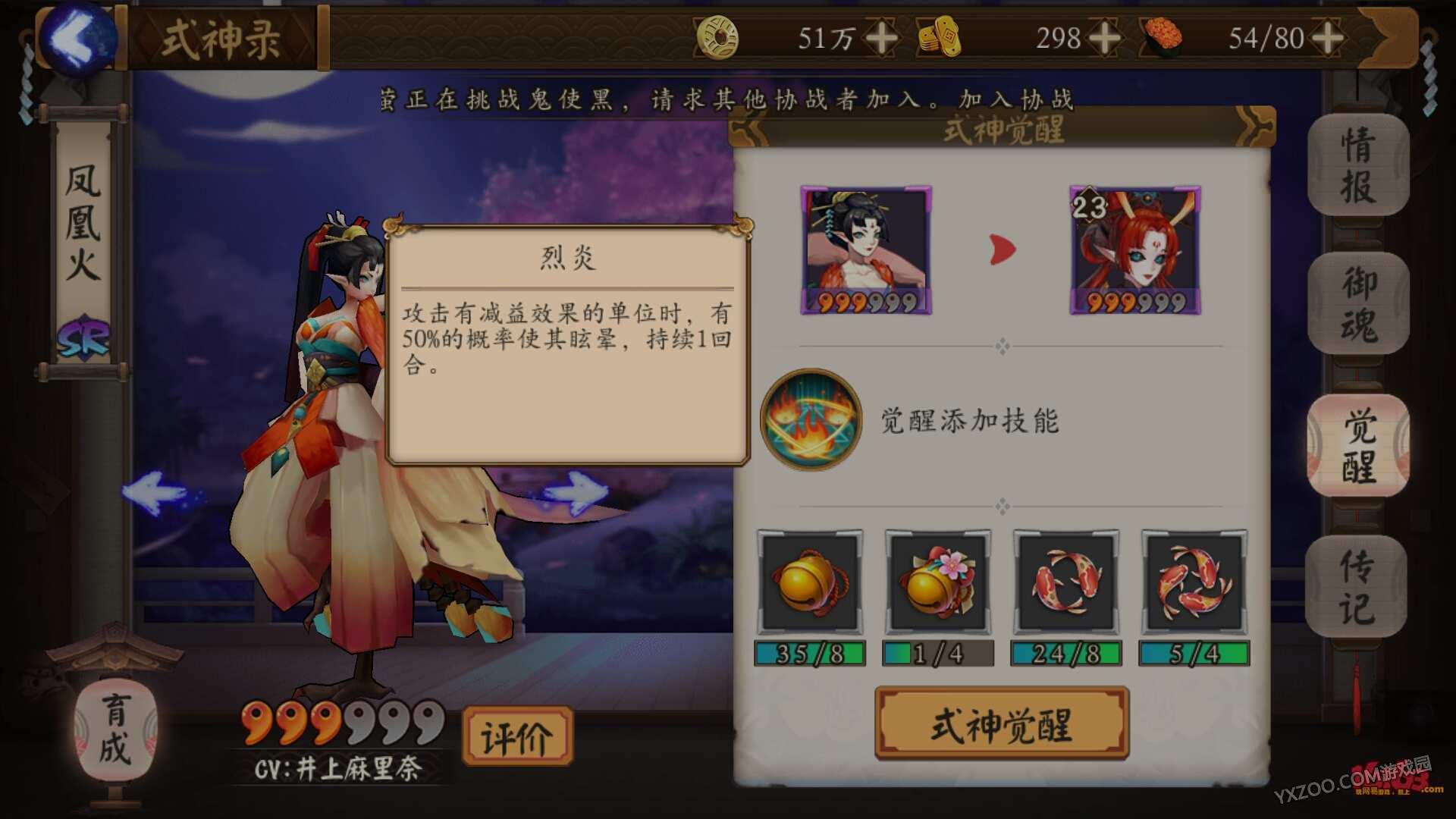 阴阳师凤凰火,御魂,觉醒,阵容搭配