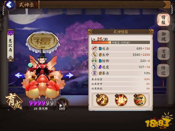 阴阳师惠比寿,御魂,觉醒,阵容搭配