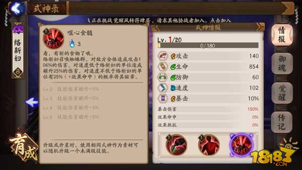 阴阳师络新妇,御魂,觉醒,阵容搭配
