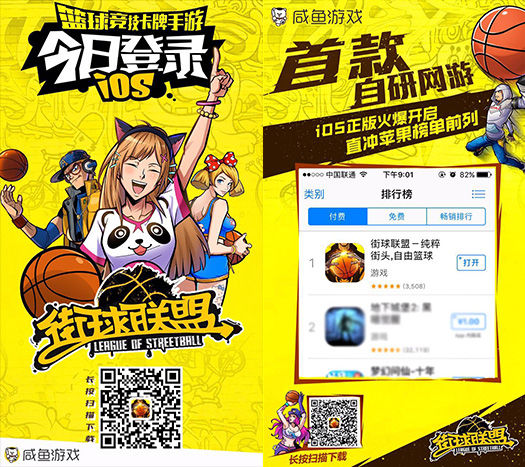 街球联盟,领衔,苹果榜