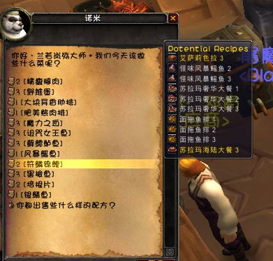 魔兽世界,魔兽烹饪图纸