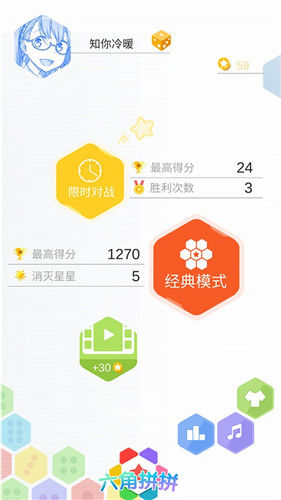 六角拼拼