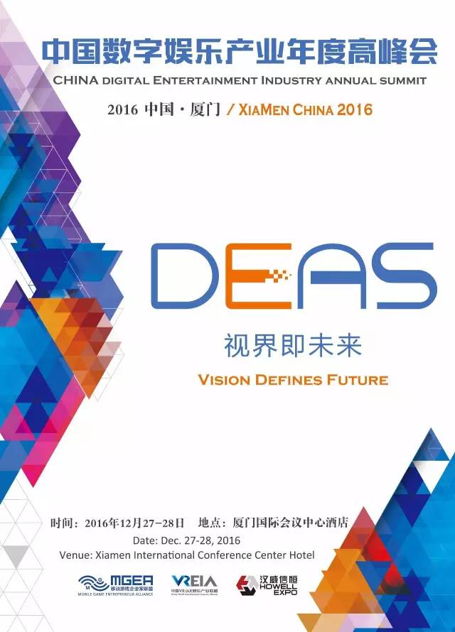 2016DEAS鹭岛行——泛娱乐大咖走进厦门软件园 2016DEAS鹭岛行,泛娱乐大咖走进厦门软件园