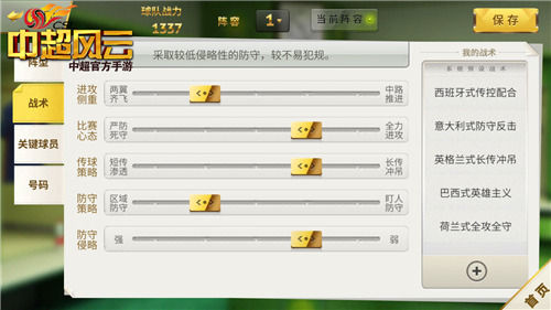 中超风云