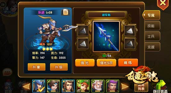 乱轰三国志