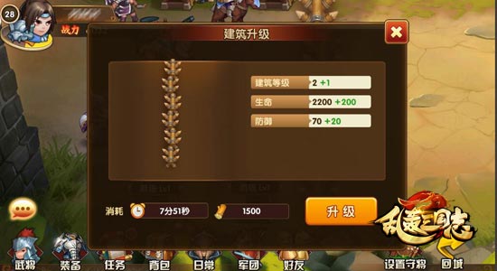 乱轰三国志